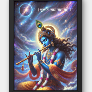 The 'कृष्ण: सदा सहायते' Krishna Wall Frame | 8k | Premium Quality